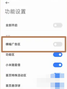 小米钱包广告怎么关[图5]