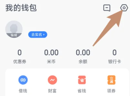 小米钱包广告怎么关[图3]