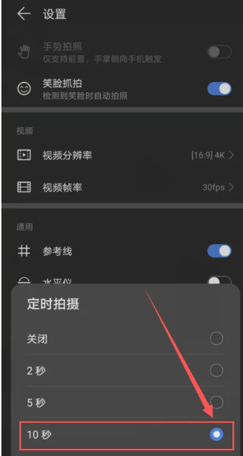 手机怎么设置几秒后自动拍照[图5]