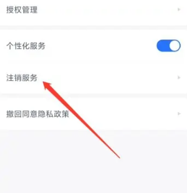 小米钱包怎么注销账户[图4]