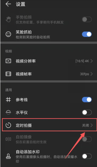 手机怎么设置几秒后自动拍照[图4]
