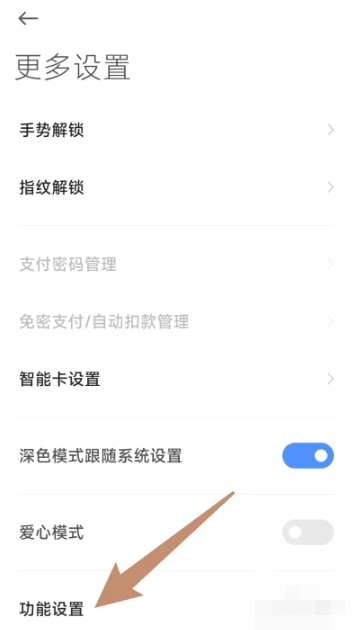 小米钱包广告怎么关[图4]