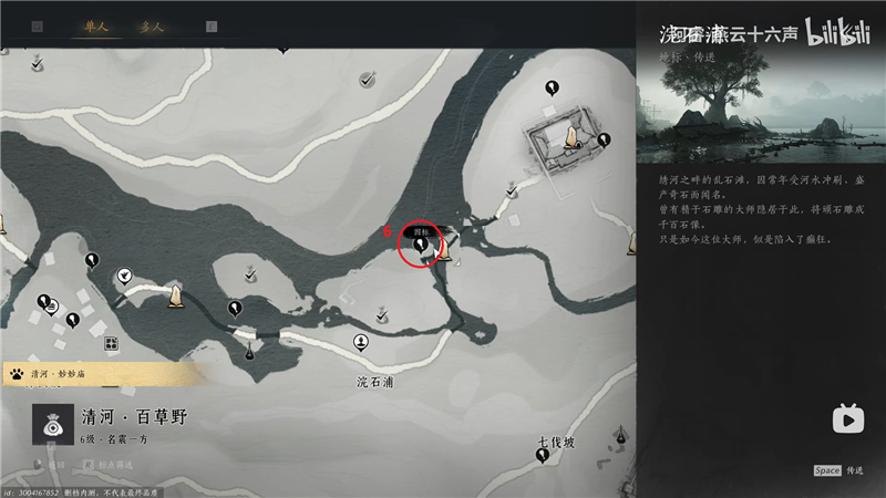 燕云十六声猫戏收集位置（百草野篇）[图11]