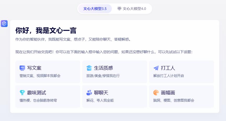 文心一言官网入口[图2]
