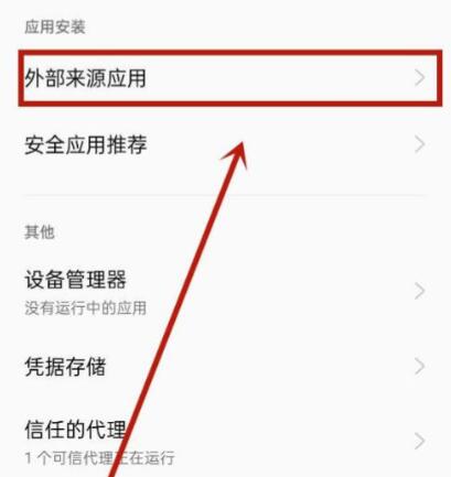 手机安全检测服务如何关掉[图4]