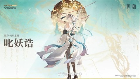 鸣潮2.0版本新皮肤介绍一览-鸣潮2.0版本新皮肤有哪些[图1]