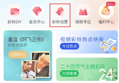 联通炫铃怎么设置[图4]