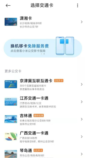 小米钱包默认公交模式怎么设置[图4]