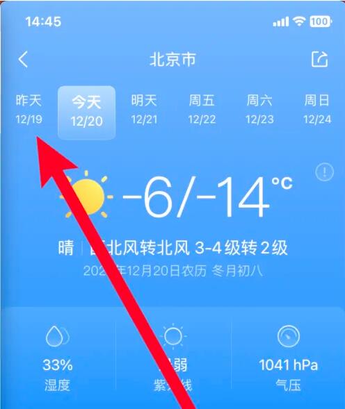 墨迹天气怎么查看历史天气[图3]