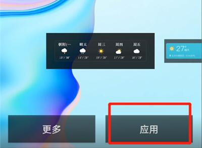 墨迹天气桌面插件怎么添加[图4]