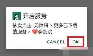 李跳跳怎么关闭应用内广告[图3]