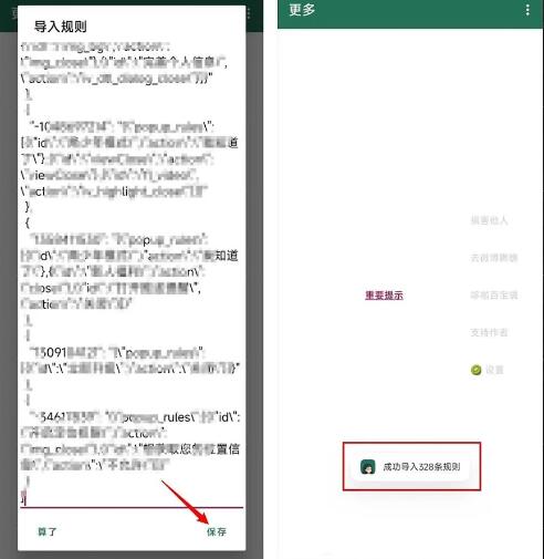 李跳跳自定义规则怎么用[图5]