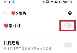 李跳跳怎么关闭应用内广告[图5]
