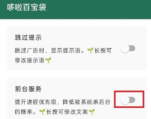 李跳跳怎么设置长期开启[图5]