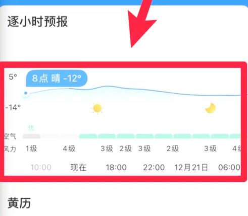 墨迹天气怎么查看历史天气[图4]