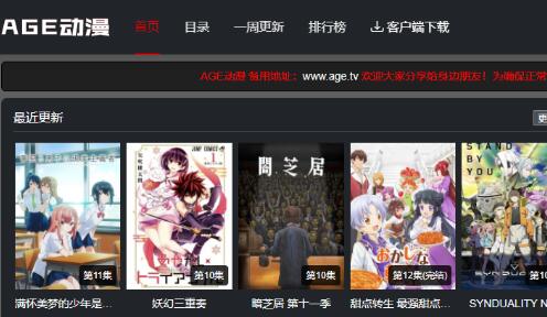 age动漫动画官方正版入口[图1]