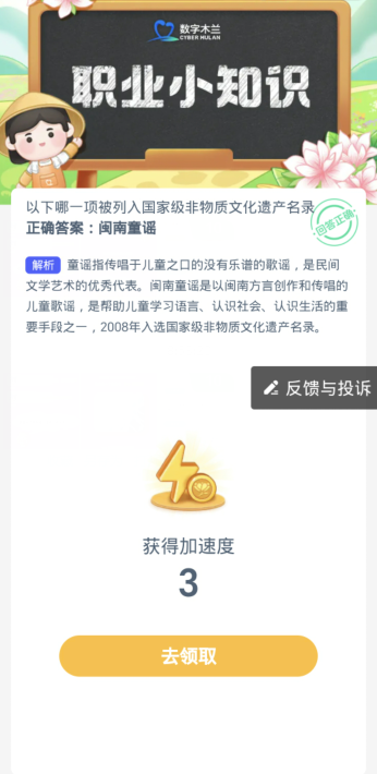 蚂蚁新村每日一题1.5：以下哪一项被列入国家级非物质文化遗产名录[图3]