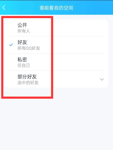 qq空间如何设置权限访问[图10]