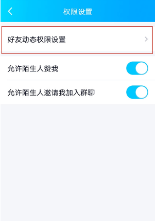 qq空间怎么设置3天可见[图4]