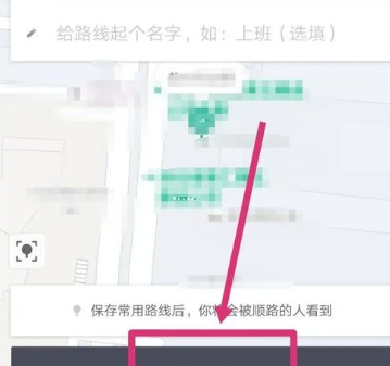 滴滴顺风车自动接单怎么设置[图4]