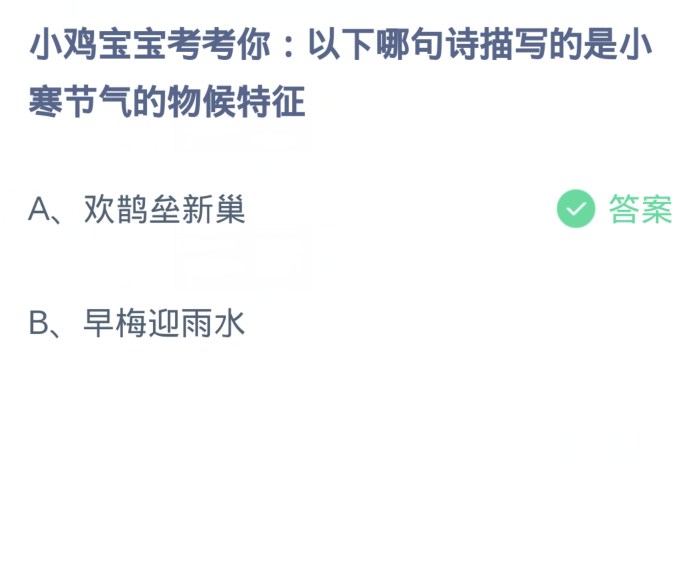 蚂蚁庄园今日答案1.6[图2]