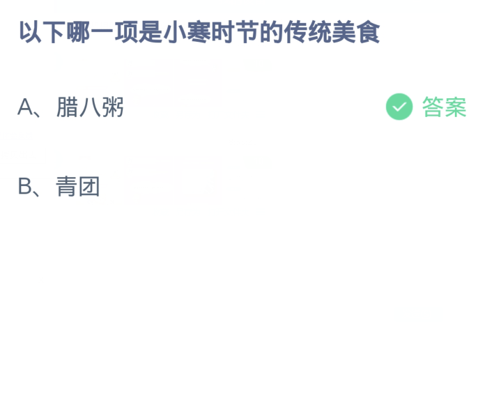 蚂蚁庄园今日答案1.6[图3]
