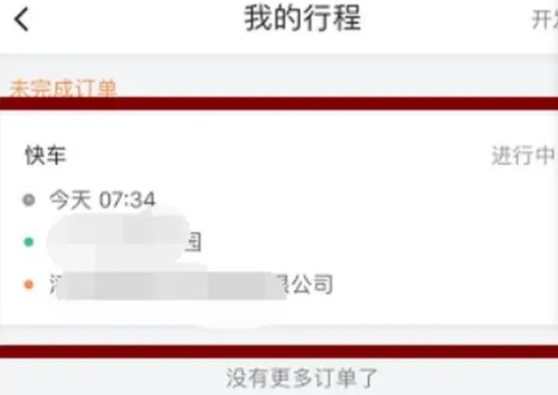 滴滴打车怎么付款给司机[图4]