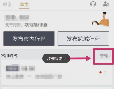 滴滴顺风车自动接单怎么设置[图2]