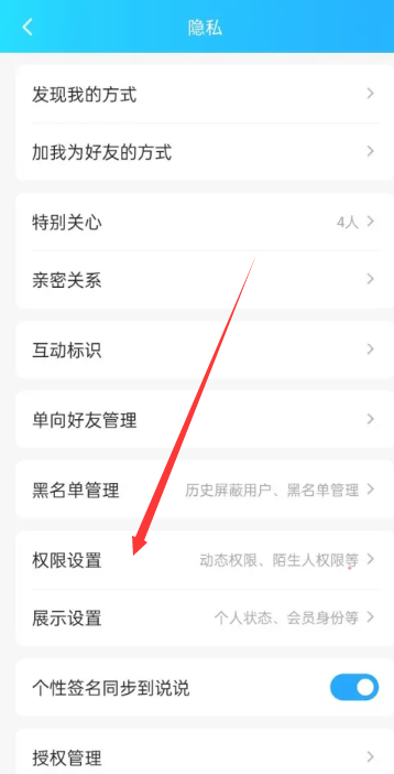 qq空间如何设置权限访问[图5]
