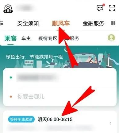 滴滴顺风车怎么取消订单[图2]
