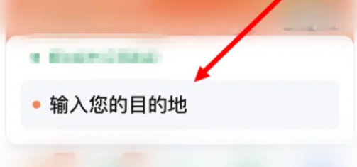 滴滴打车途径点怎么添加[图2]