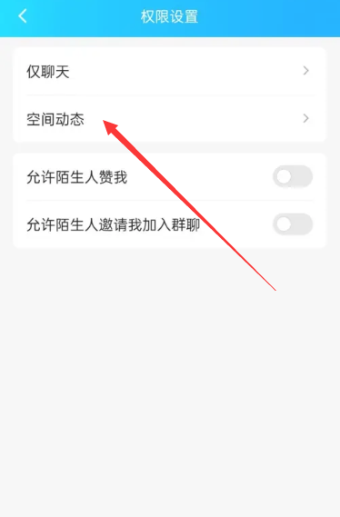 qq空间如何设置权限访问[图6]