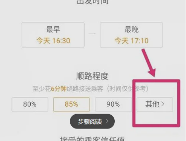 滴滴顺风车自动接单怎么设置[图6]