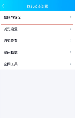 qq空间怎么设置3天可见[图5]