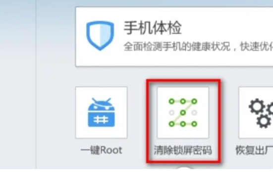 刷机精灵怎么解锁屏密码[图4]