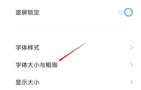 vivo手机字体怎么变大在哪设置[图4]