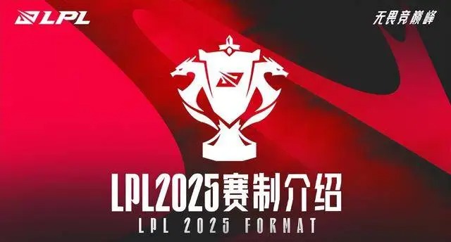 LPL2025春季赛时间表一览-2025LPL春季赛开赛什么时候[图1]