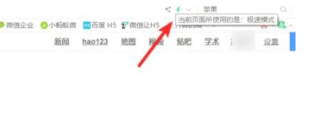 360极速模式设置在哪[图4]