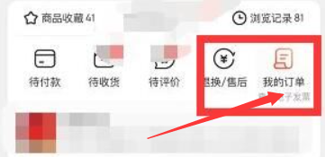 京东仅退款怎么操作[图3]