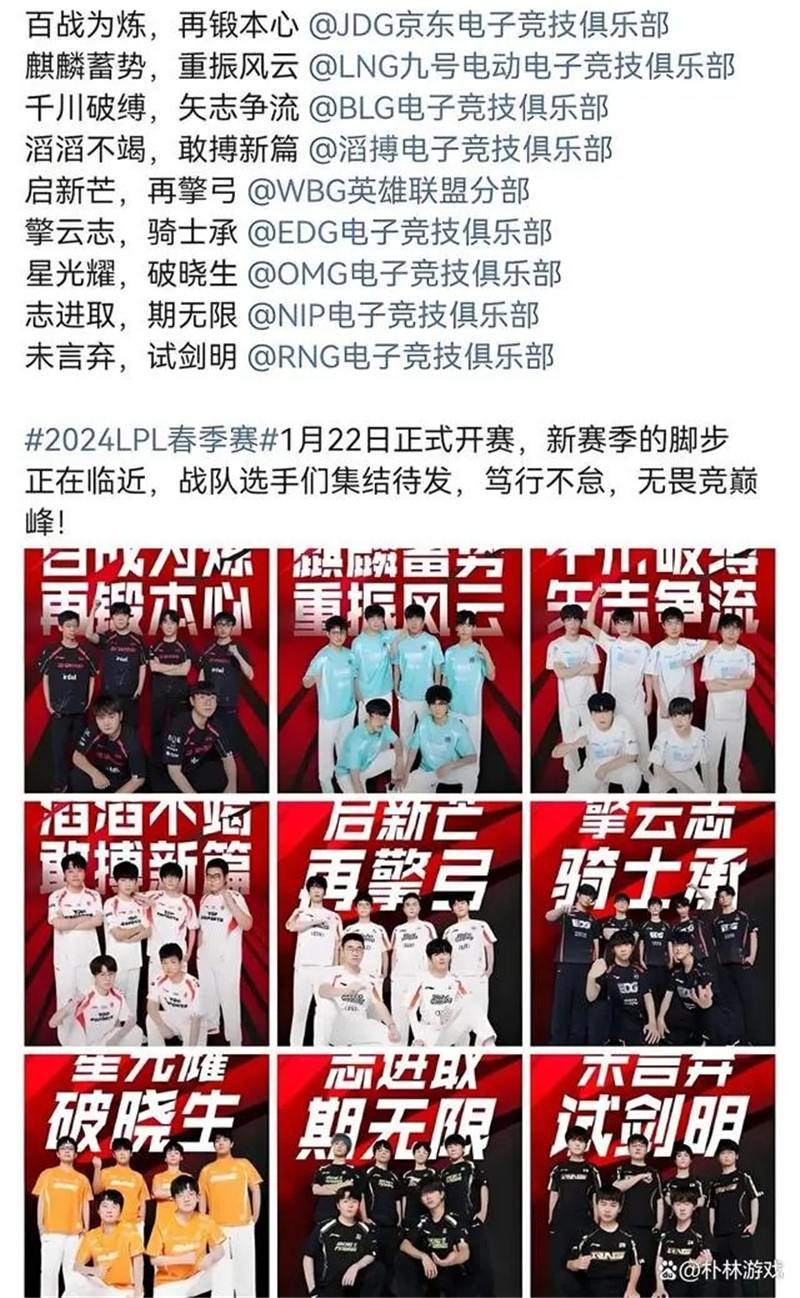 2025年LPL春季赛16支参赛队伍出炉-2025年LPL春季赛16支参赛队伍出炉有哪些[图1]