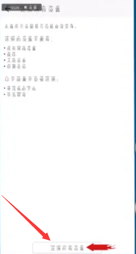 刷机精灵怎么解锁屏密码[图8]