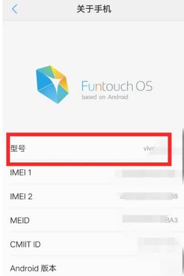 vivo手机怎样看型号[图5]