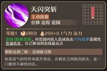 铸仙之境雷系御剑玩法教学-铸仙之境雷系御剑玩法是什么[图2]