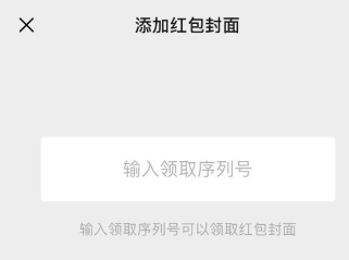 红包封面的领取序列号大全最新2024[图4]
