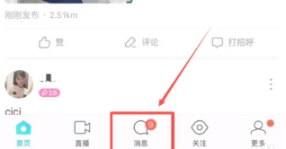 陌陌怎么查找好友帐号[图2]