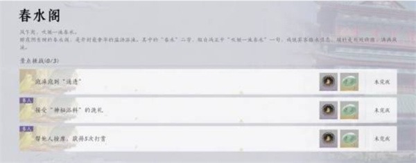 燕云十六声花间集花间十二景色任务完成方法[图3]