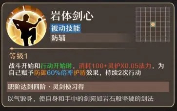 铸仙之境土系御剑玩法教学-铸仙之境土系御剑玩法是什么[图8]