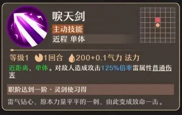 铸仙之境雷系御剑玩法教学-铸仙之境雷系御剑玩法是什么[图4]