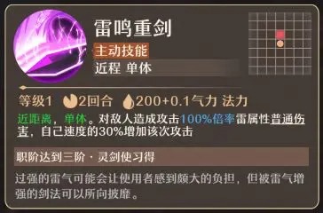 铸仙之境雷系御剑玩法教学-铸仙之境雷系御剑玩法是什么[图7]