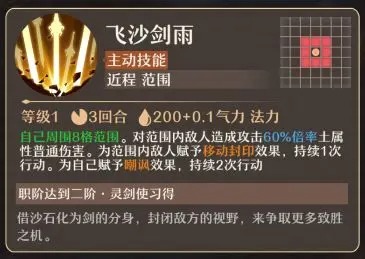 铸仙之境土系御剑玩法教学-铸仙之境土系御剑玩法是什么[图3]